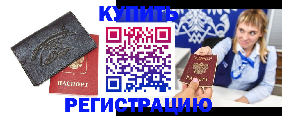 прописка от собственника в Луховицах