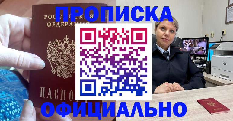 прописка для работы в Луховицах